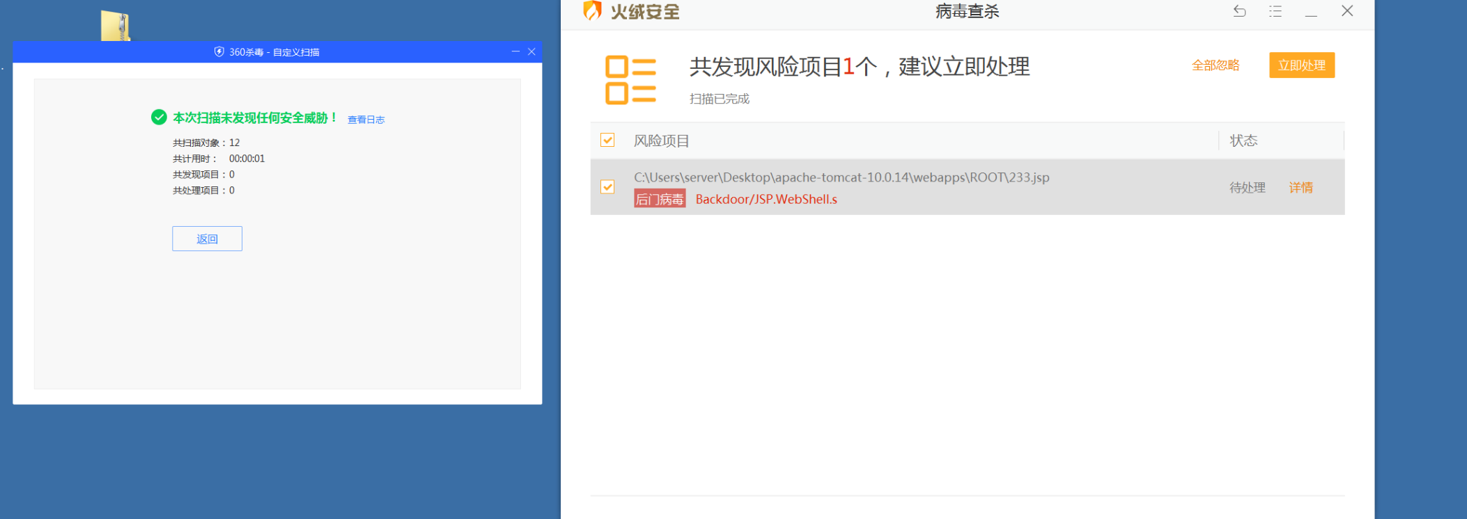 默认后门杀软查杀情况