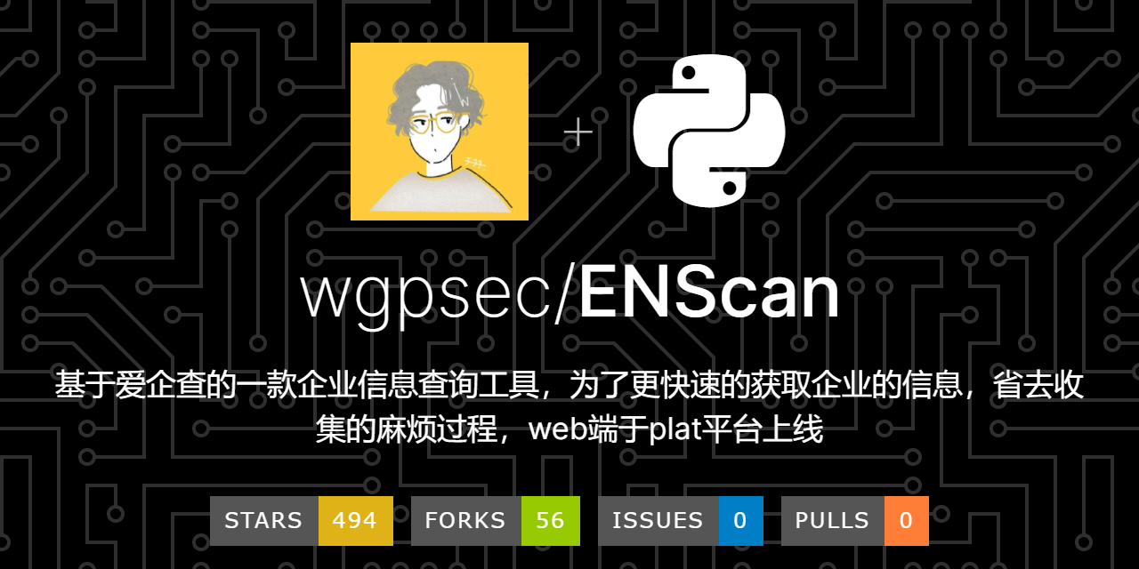 狼组ENScan