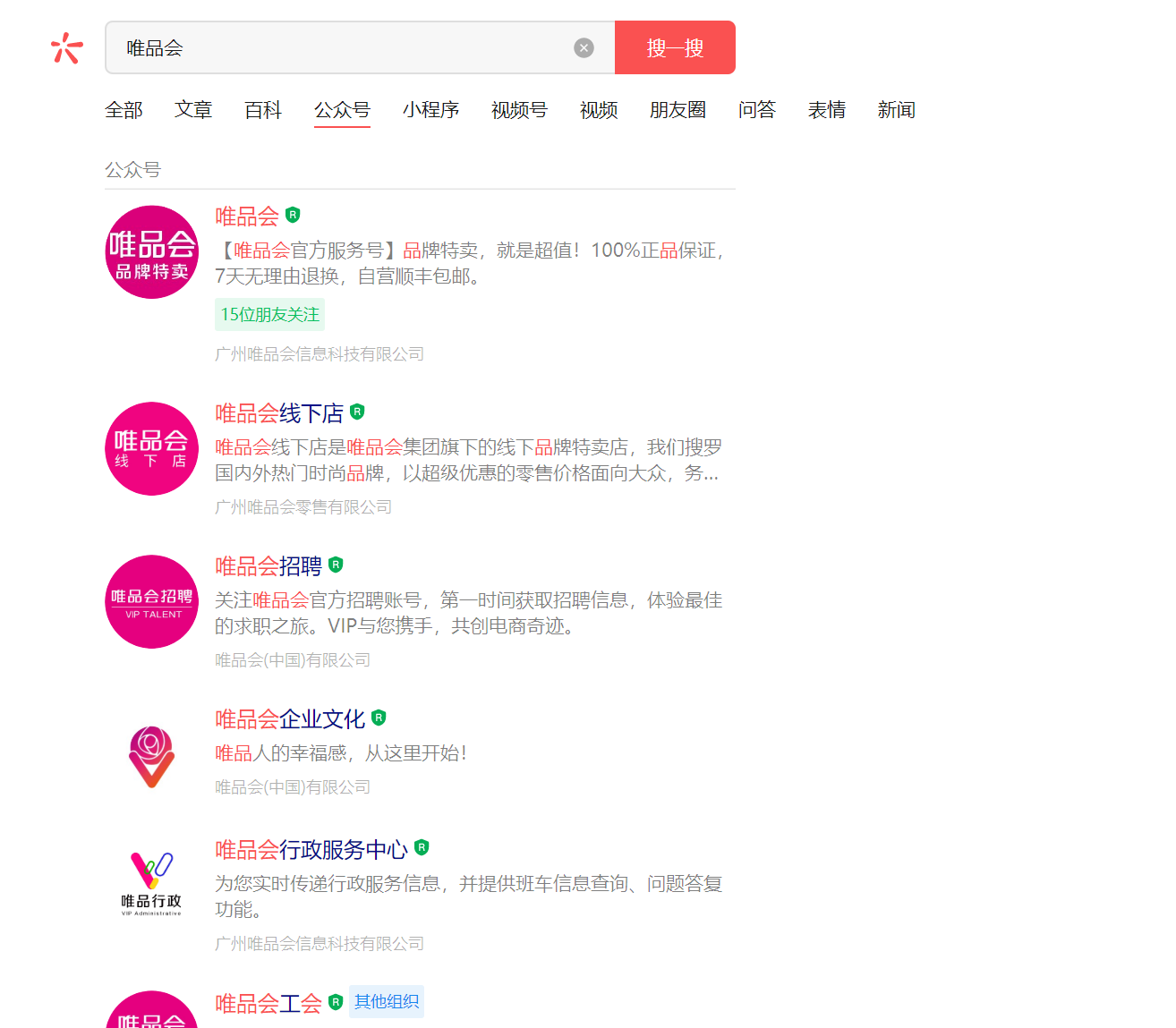 微信搜公众号