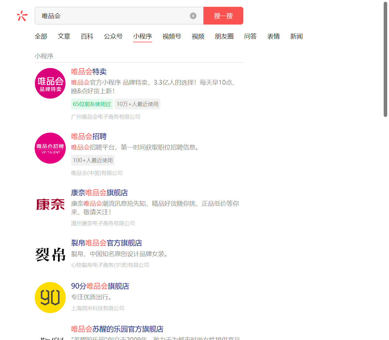 微信搜小程序