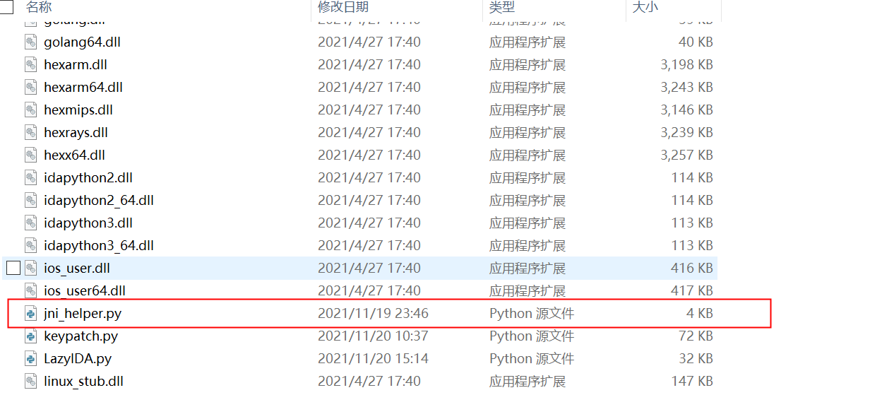 IDA插件目录下的jni_helper.py