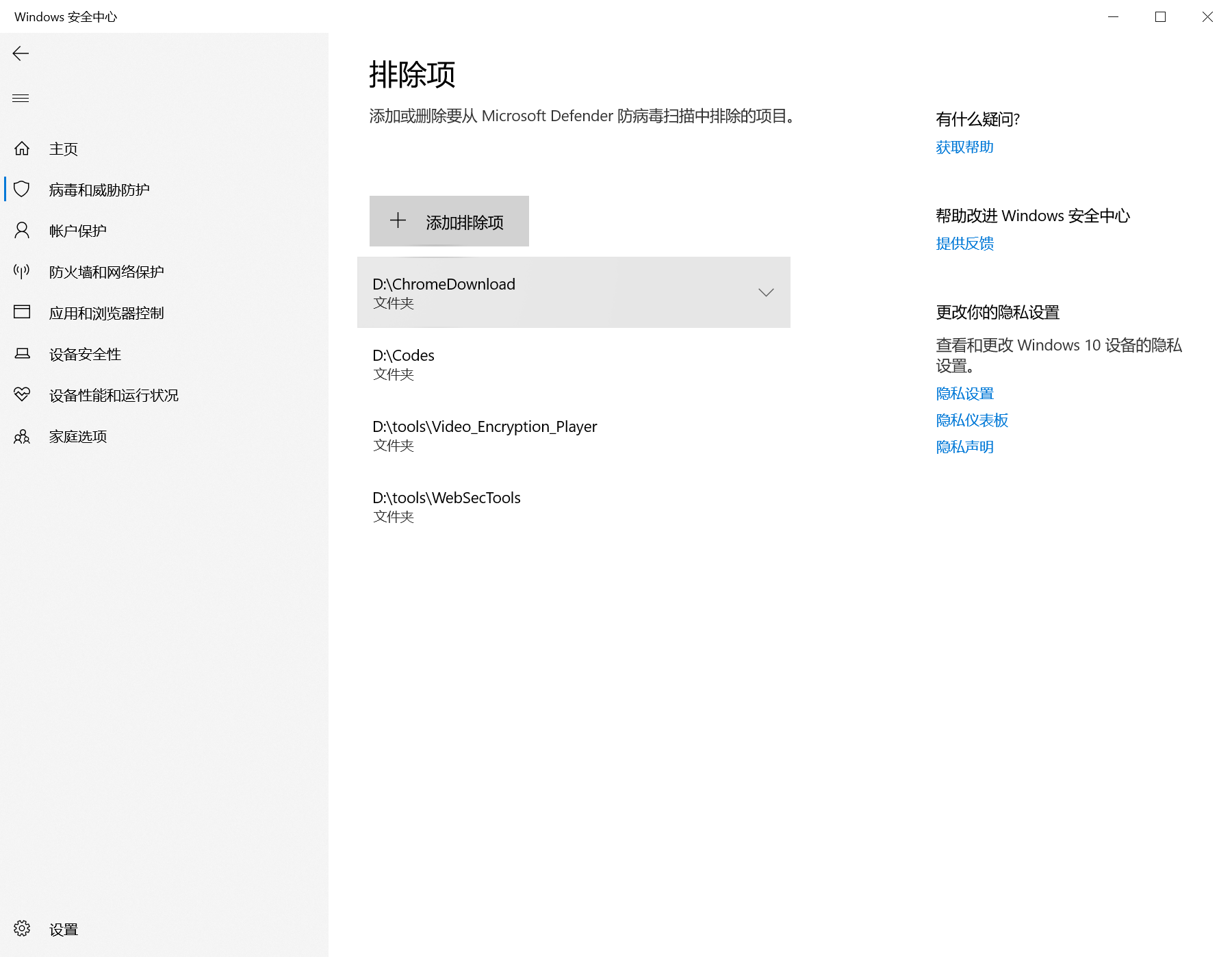 windows defender排除文件夹