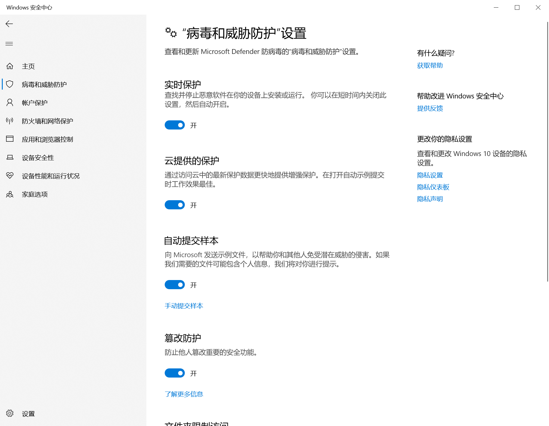windows defender运行状态